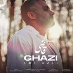 دانلود آهنگ ابی عالی قاضی دانلود آهنگ ابی عالی قاضی